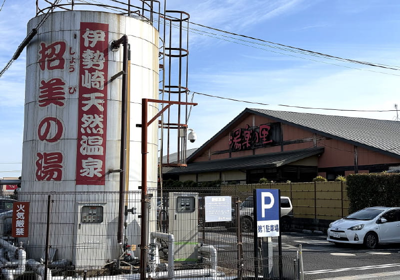 湯楽の里　伊勢崎店